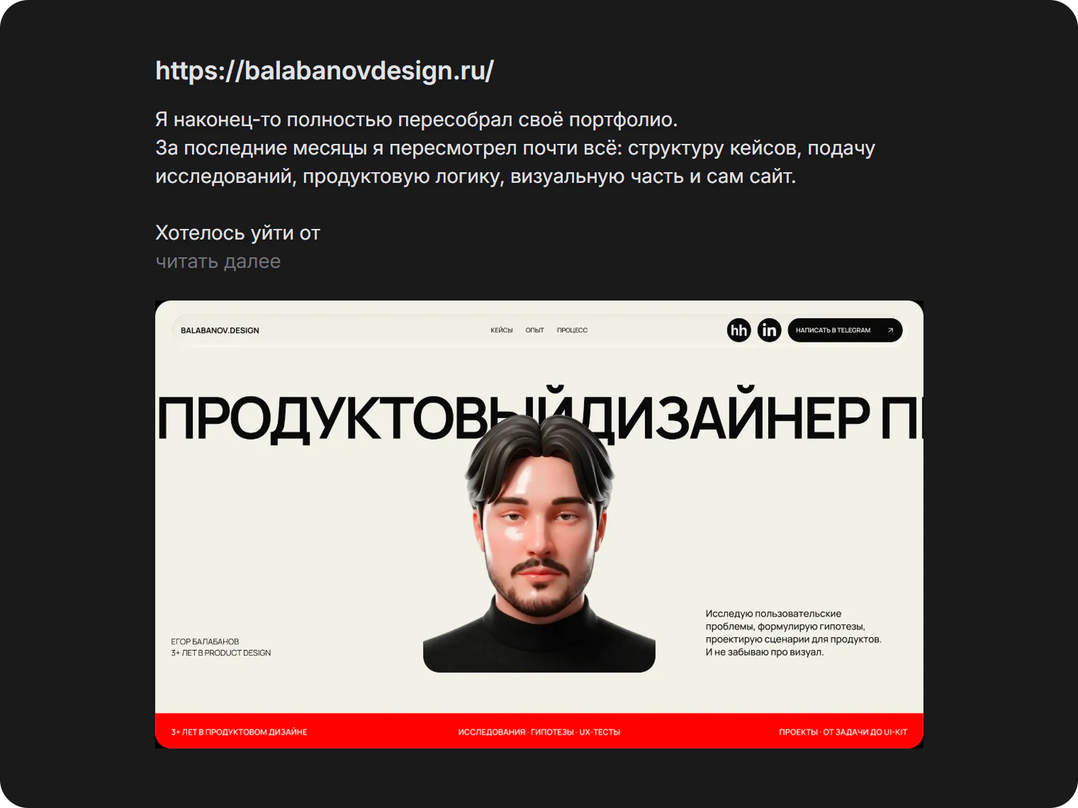 Статья о новом портфолио и процессе его пересборки